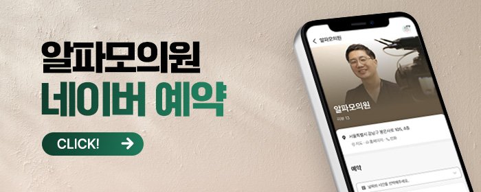 강남역 모발이식 병원 추천
