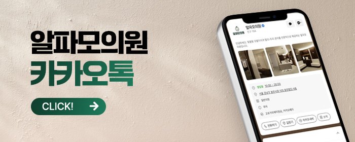강남 비절개 모발이식 잘하는 병원